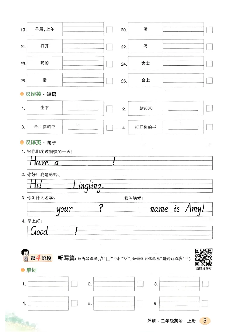 《英语默写本》_25秋小学语数英习题试卷_英语_外研版_25秋《状元笔记》英语外研版3起34_25秋《状元笔记》英语外研3起点3上