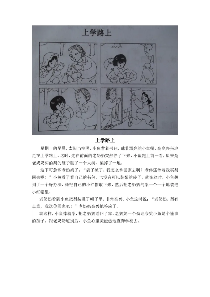 二年级上册语文-看图写话图片和范文_二年级上下册资料_小学二年级学习资料-25年更新版_2-01、小学二年级语文上册_2-1-1、复习、知识点、归纳汇总_看图写话