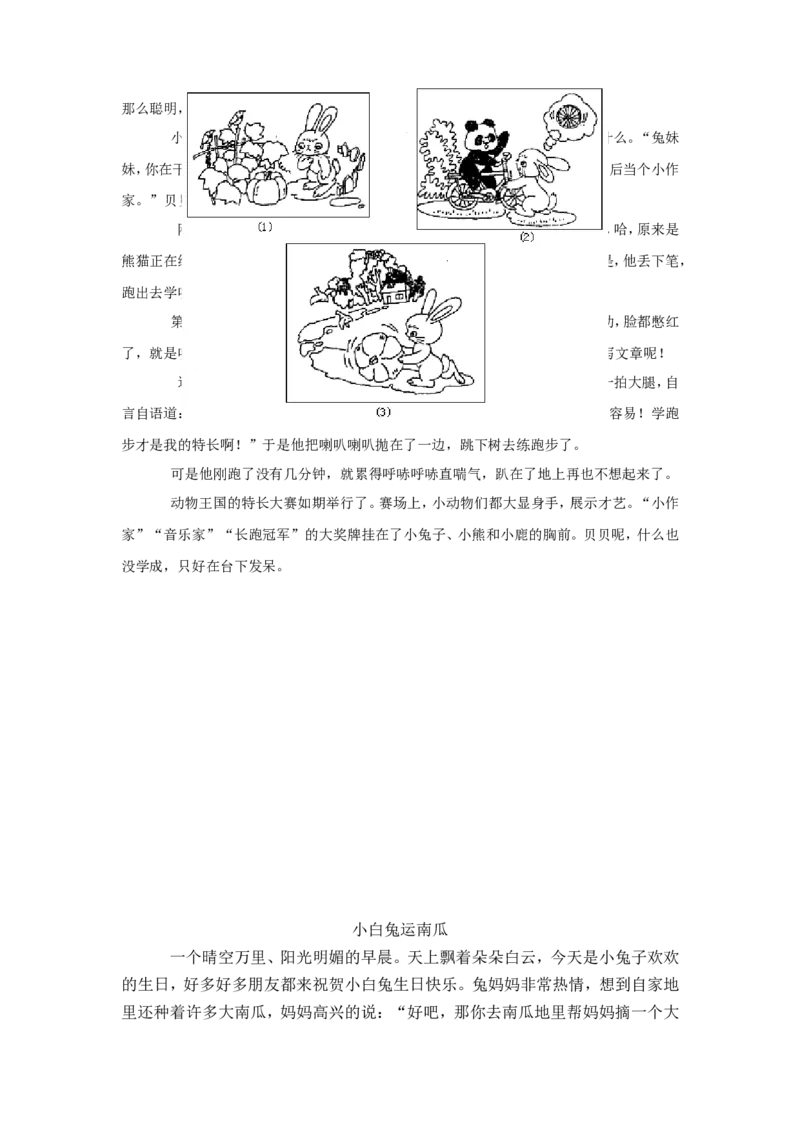 二年级上册语文-看图写话图片和范文_二年级上下册资料_小学二年级学习资料-25年更新版_2-01、小学二年级语文上册_2-1-1、复习、知识点、归纳汇总_看图写话