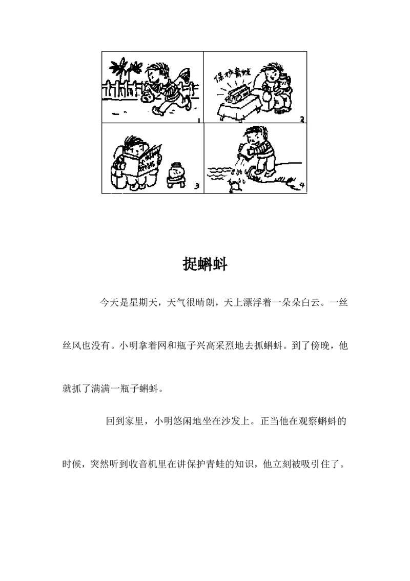 二年级上册语文-看图写话图片和范文_二年级上下册资料_小学二年级学习资料-25年更新版_2-01、小学二年级语文上册_2-1-1、复习、知识点、归纳汇总_看图写话