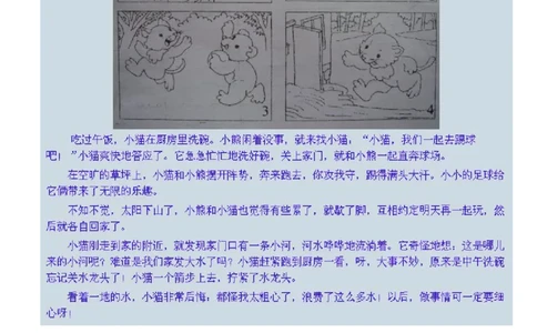 二年级上册语文-看图写话图片和范文_二年级上下册资料_小学二年级学习资料-25年更新版_2-01、小学二年级语文上册_2-1-1、复习、知识点、归纳汇总_看图写话