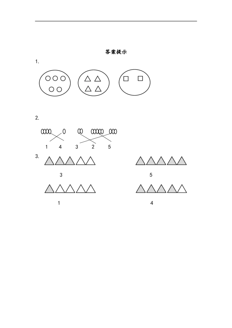 一（上）北师大数学一单元课时：1_一年级上下册资料_小学一年级学习资料-25年更新版_1-03、小学一年级数学上册_北师大版_02、课时练习_数学一（上）北师版一课一练