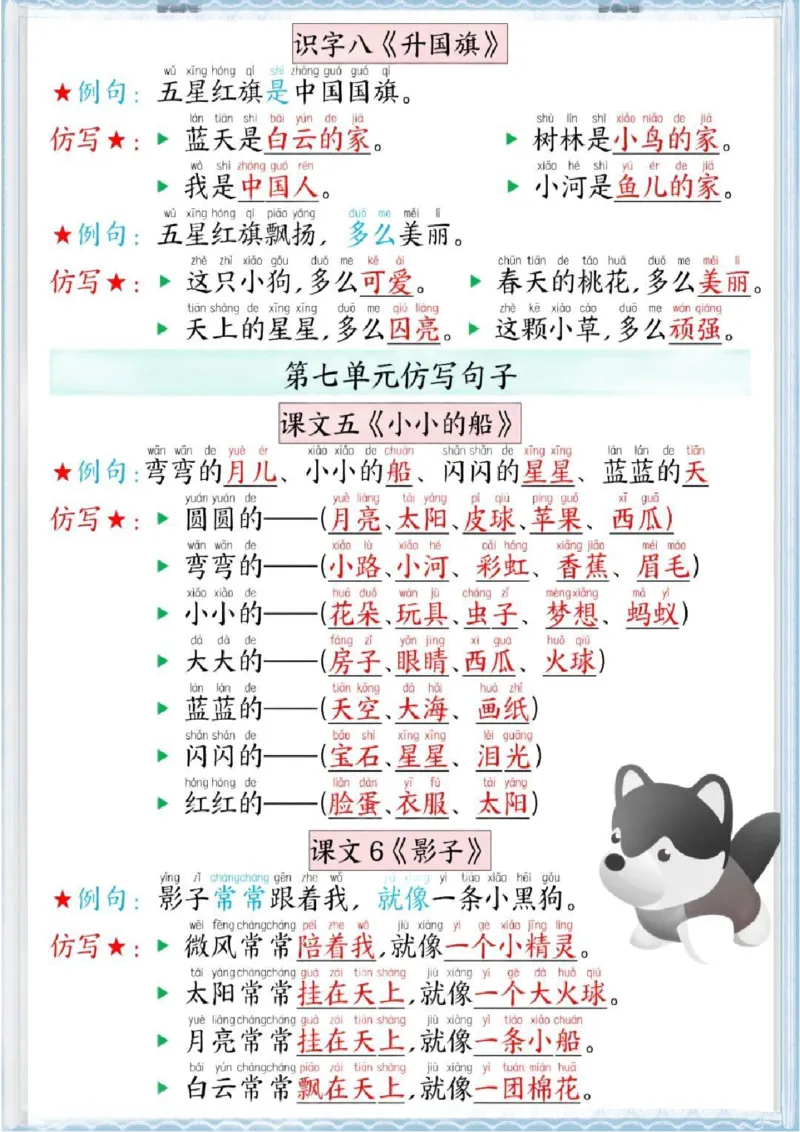 一年级上册语文全册仿写句子_一年级上下册资料_一年级上册小红书同款资料_语文