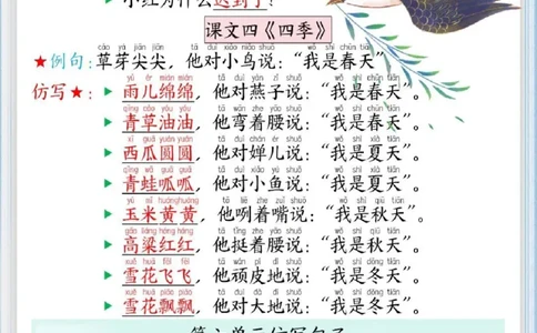 一年级上册语文全册仿写句子_一年级上下册资料_一年级上册小红书同款资料_语文