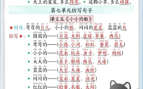 一年级上册语文全册仿写句子_一年级上下册资料_一年级上册小红书同款资料_语文