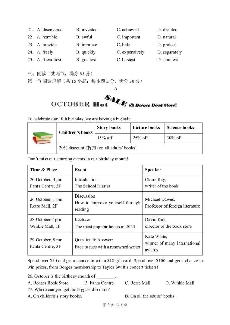 广东省广州市华南师范大学附属中学2024-2025学年九年级上学期学业评价（一）英语试题试题_广州九上月考+期中+期末+一模二模+中考真题_2024年秋九年级上学期期中考试试卷和答案解析