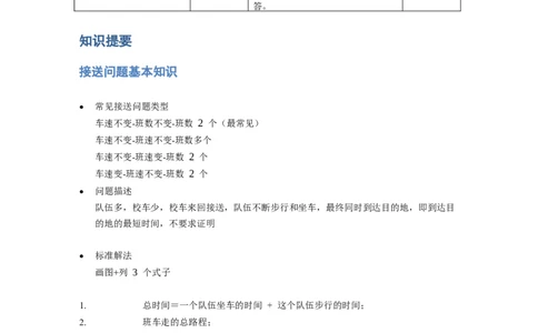 《行程问题》-典型行程-接送问题基本知识-5星题（含详解）全国通用版_小学数学母题大全一二三四五六年级上下册一题多解题母题解_《行程问题》-典型行程-接送问题基本知识（含详解）