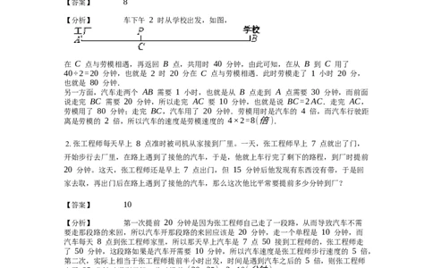 《行程问题》-典型行程-接送问题基本知识-5星题（含详解）全国通用版_小学数学母题大全一二三四五六年级上下册一题多解题母题解_《行程问题》-典型行程-接送问题基本知识（含详解）