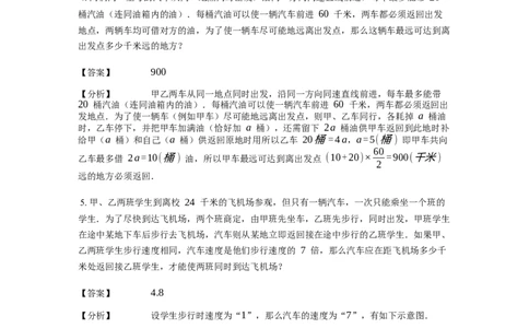 《行程问题》-典型行程-接送问题基本知识-5星题（含详解）全国通用版_小学数学母题大全一二三四五六年级上下册一题多解题母题解_《行程问题》-典型行程-接送问题基本知识（含详解）