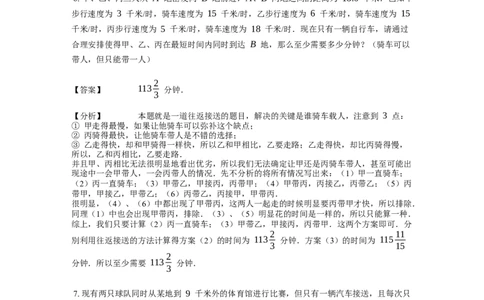 《行程问题》-典型行程-接送问题基本知识-5星题（含详解）全国通用版_小学数学母题大全一二三四五六年级上下册一题多解题母题解_《行程问题》-典型行程-接送问题基本知识（含详解）