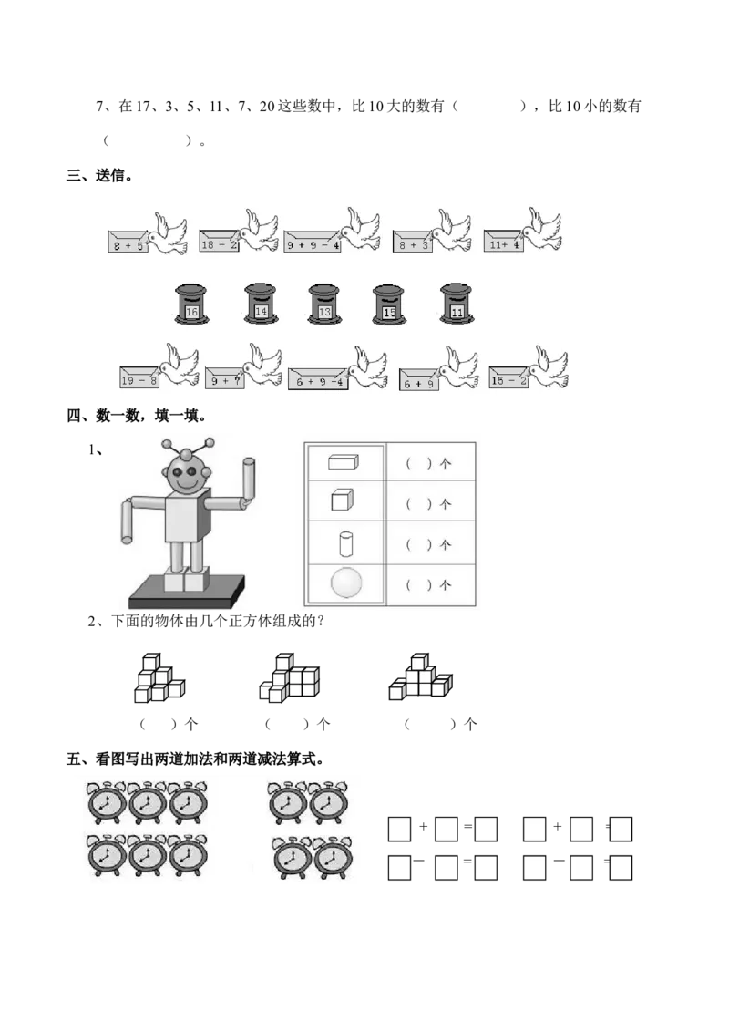 一（上）西师版数学期末真题模拟卷.5_一年级上下册资料_小学一年级学习资料-25年更新版_1-03、小学一年级数学上册_西师版_06、期末试卷_一（上）西师版数学期末真题测试卷