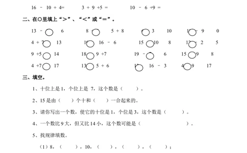 一（上）西师版数学期末真题模拟卷.5_一年级上下册资料_小学一年级学习资料-25年更新版_1-03、小学一年级数学上册_西师版_06、期末试卷_一（上）西师版数学期末真题测试卷