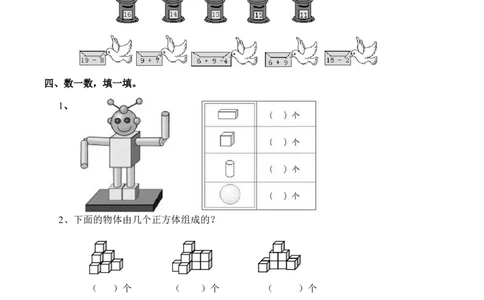 一（上）西师版数学期末真题模拟卷.5_一年级上下册资料_小学一年级学习资料-25年更新版_1-03、小学一年级数学上册_西师版_06、期末试卷_一（上）西师版数学期末真题测试卷