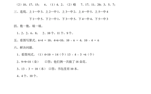 一（上）西师版数学期末真题模拟卷.5_一年级上下册资料_小学一年级学习资料-25年更新版_1-03、小学一年级数学上册_西师版_06、期末试卷_一（上）西师版数学期末真题测试卷