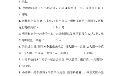 一年级期末暑假-数学思维训练题7_一年级上下册资料_小学一年级学习资料-25年更新版_1-04、小学一年级数学下册_1-4-2、练习题、作业、试题、试卷_通用
