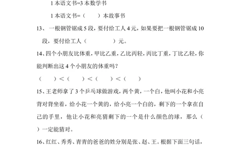 一年级期末暑假-数学思维训练题7_一年级上下册资料_小学一年级学习资料-25年更新版_1-04、小学一年级数学下册_1-4-2、练习题、作业、试题、试卷_通用