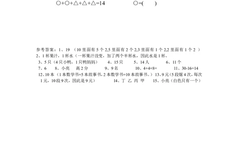 一年级期末暑假-数学思维训练题7_一年级上下册资料_小学一年级学习资料-25年更新版_1-04、小学一年级数学下册_1-4-2、练习题、作业、试题、试卷_通用