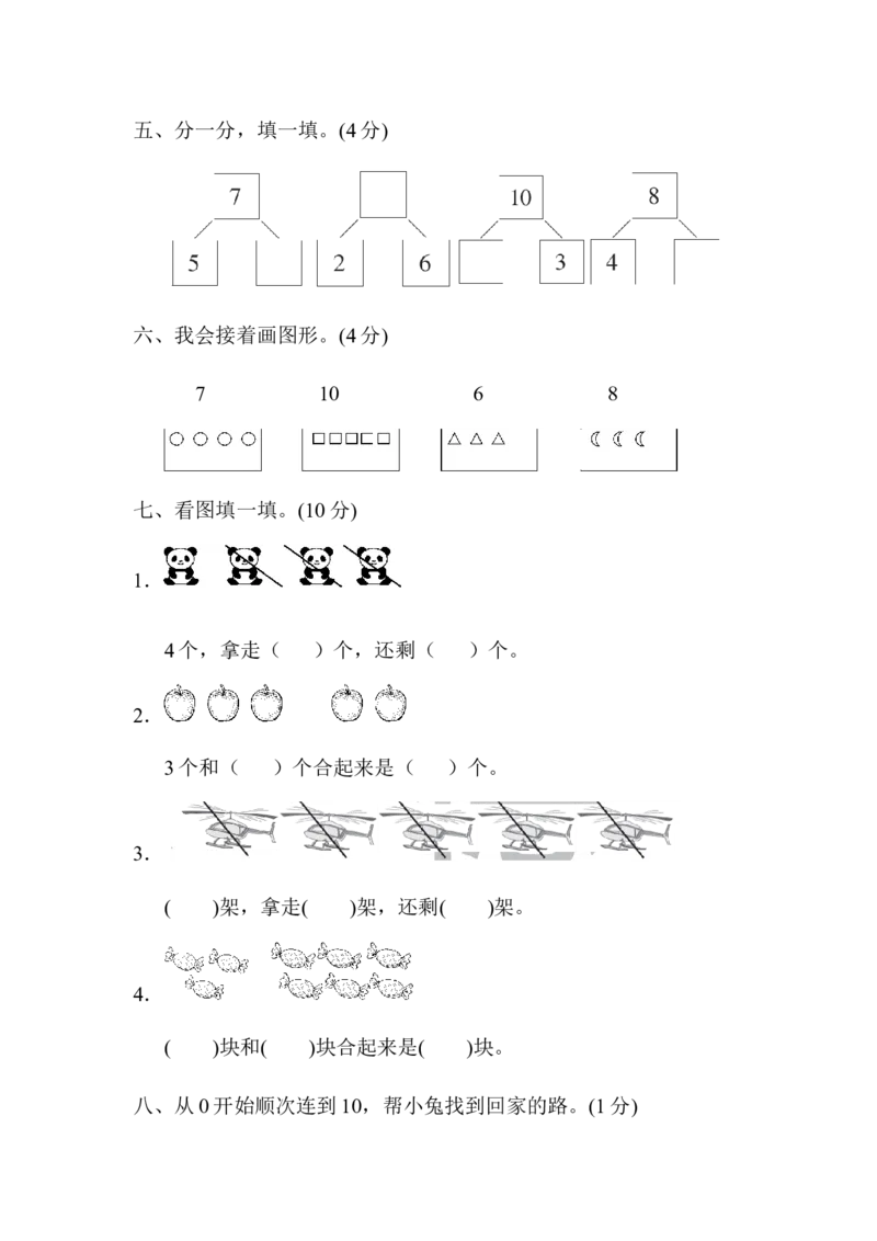 一年级上册上学期-青岛版数学第一周测评卷.1_一年级上下册资料_小学一年级学习资料-25年更新版_1-03、小学一年级数学上册_青岛63制_03、单元试卷