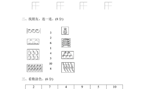 一年级上册上学期-青岛版数学第一周测评卷.1_一年级上下册资料_小学一年级学习资料-25年更新版_1-03、小学一年级数学上册_青岛63制_03、单元试卷