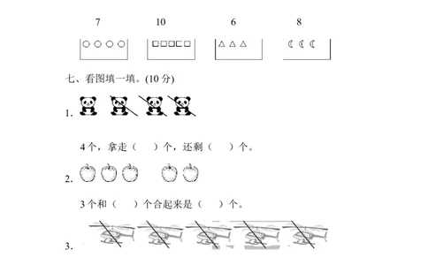 一年级上册上学期-青岛版数学第一周测评卷.1_一年级上下册资料_小学一年级学习资料-25年更新版_1-03、小学一年级数学上册_青岛63制_03、单元试卷
