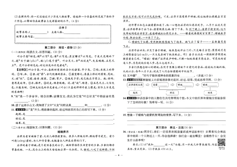 2025秋北京真题圈四上语文(1)_25秋小学语数英习题试卷_语文_真题圈北京语文25年上册456_四上
