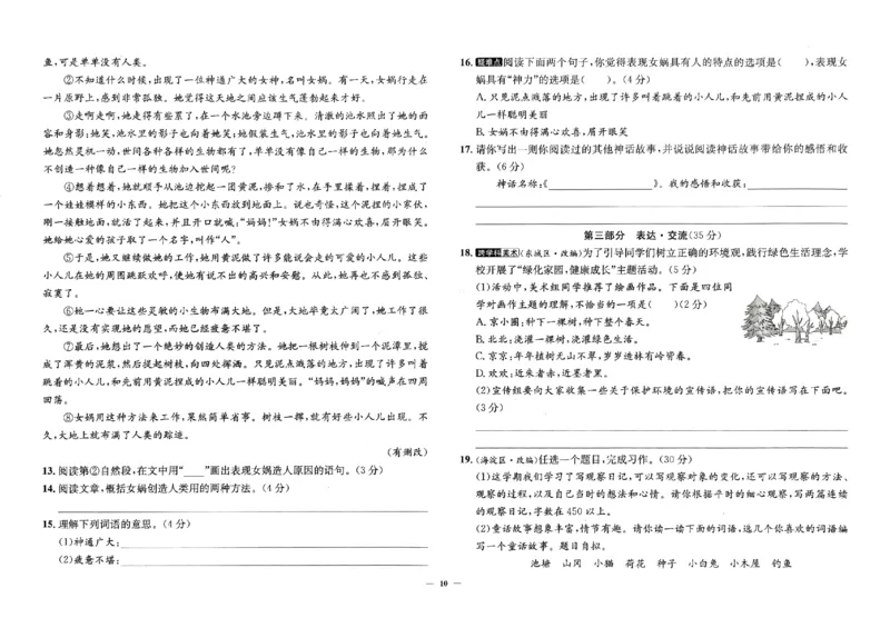 2025秋北京真题圈四上语文(1)_25秋小学语数英习题试卷_语文_真题圈北京语文25年上册456_四上