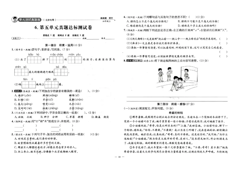 2025秋北京真题圈四上语文(1)_25秋小学语数英习题试卷_语文_真题圈北京语文25年上册456_四上