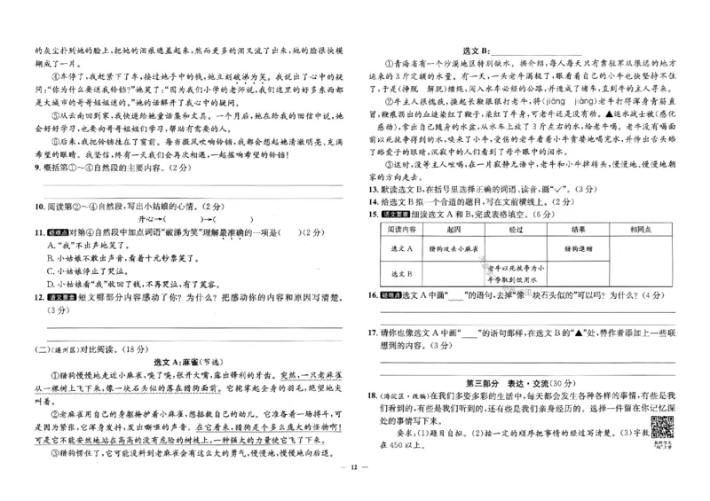 2025秋北京真题圈四上语文(1)_25秋小学语数英习题试卷_语文_真题圈北京语文25年上册456_四上
