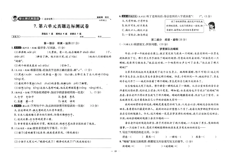 2025秋北京真题圈四上语文(1)_25秋小学语数英习题试卷_语文_真题圈北京语文25年上册456_四上