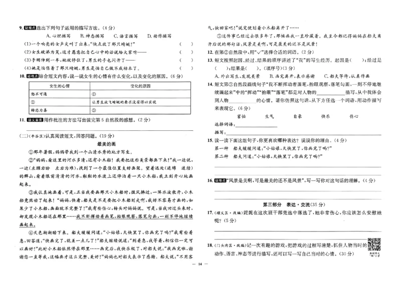 2025秋北京真题圈四上语文(1)_25秋小学语数英习题试卷_语文_真题圈北京语文25年上册456_四上