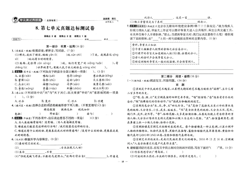 2025秋北京真题圈四上语文(1)_25秋小学语数英习题试卷_语文_真题圈北京语文25年上册456_四上