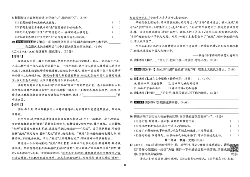2025秋北京真题圈四上语文(1)_25秋小学语数英习题试卷_语文_真题圈北京语文25年上册456_四上