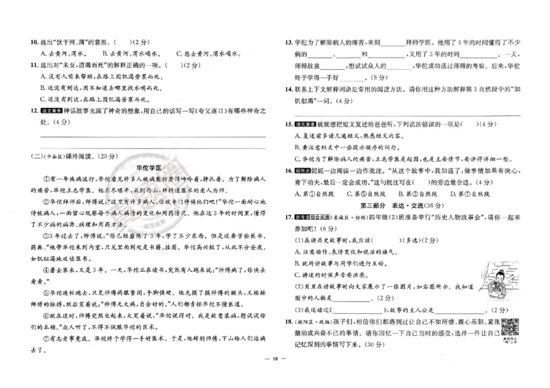 2025秋北京真题圈四上语文(1)_25秋小学语数英习题试卷_语文_真题圈北京语文25年上册456_四上