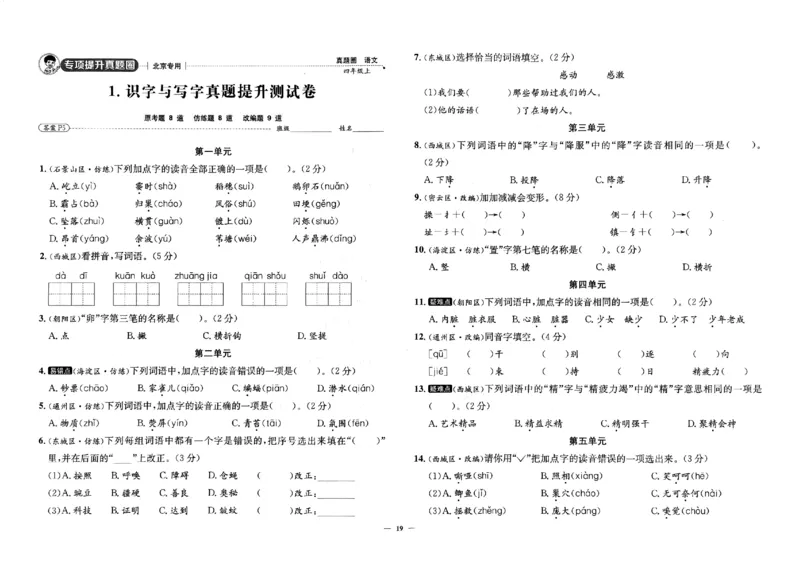 2025秋北京真题圈四上语文(1)_25秋小学语数英习题试卷_语文_真题圈北京语文25年上册456_四上