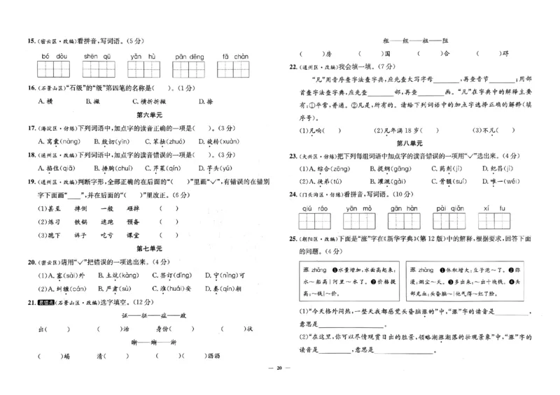2025秋北京真题圈四上语文(1)_25秋小学语数英习题试卷_语文_真题圈北京语文25年上册456_四上
