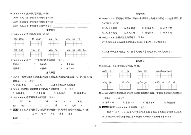 2025秋北京真题圈四上语文(1)_25秋小学语数英习题试卷_语文_真题圈北京语文25年上册456_四上