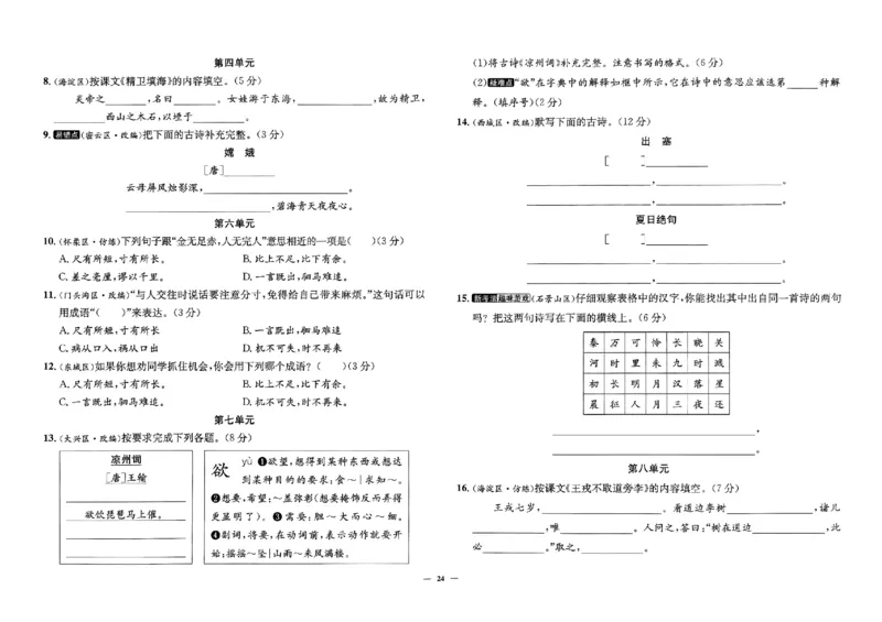 2025秋北京真题圈四上语文(1)_25秋小学语数英习题试卷_语文_真题圈北京语文25年上册456_四上