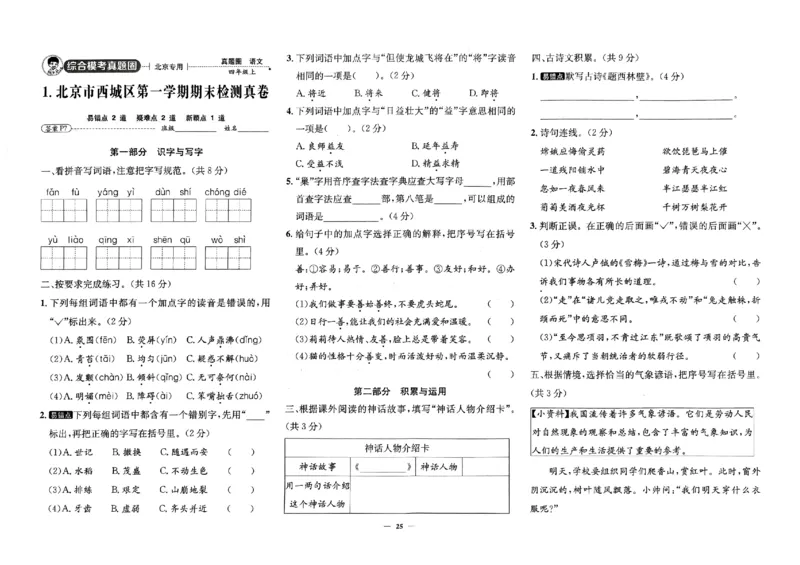 2025秋北京真题圈四上语文(1)_25秋小学语数英习题试卷_语文_真题圈北京语文25年上册456_四上