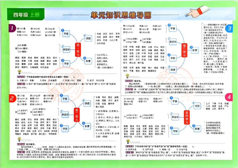 2025秋北京真题圈四上语文(1)_25秋小学语数英习题试卷_语文_真题圈北京语文25年上册456_四上