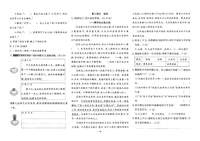2025秋北京真题圈四上语文(1)_25秋小学语数英习题试卷_语文_真题圈北京语文25年上册456_四上