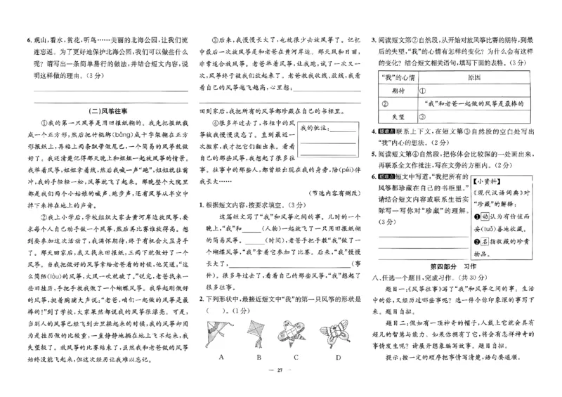 2025秋北京真题圈四上语文(1)_25秋小学语数英习题试卷_语文_真题圈北京语文25年上册456_四上