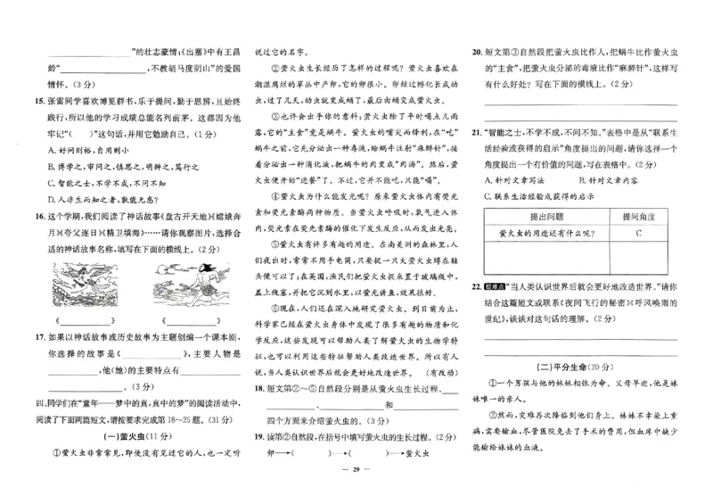 2025秋北京真题圈四上语文(1)_25秋小学语数英习题试卷_语文_真题圈北京语文25年上册456_四上