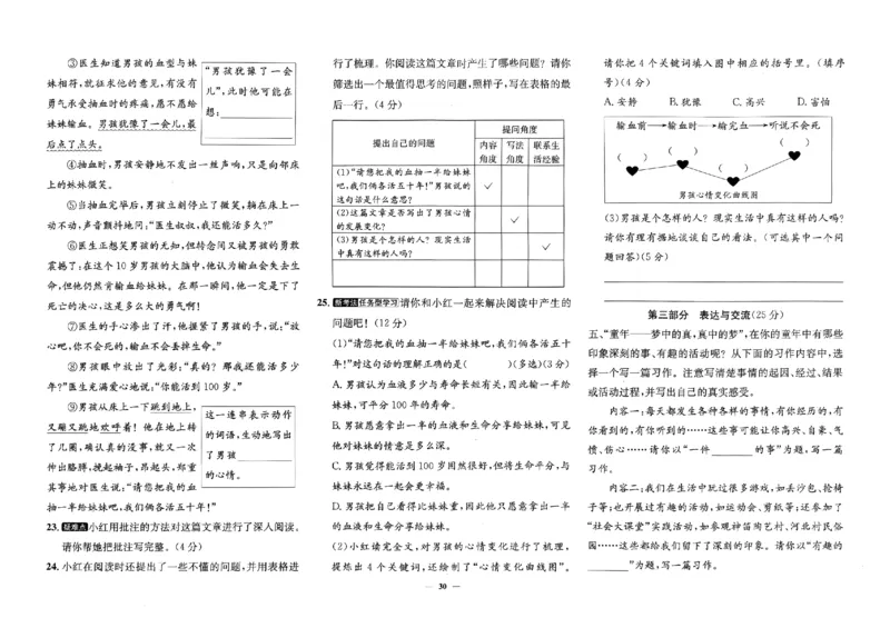 2025秋北京真题圈四上语文(1)_25秋小学语数英习题试卷_语文_真题圈北京语文25年上册456_四上
