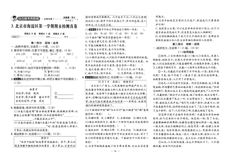 2025秋北京真题圈四上语文(1)_25秋小学语数英习题试卷_语文_真题圈北京语文25年上册456_四上