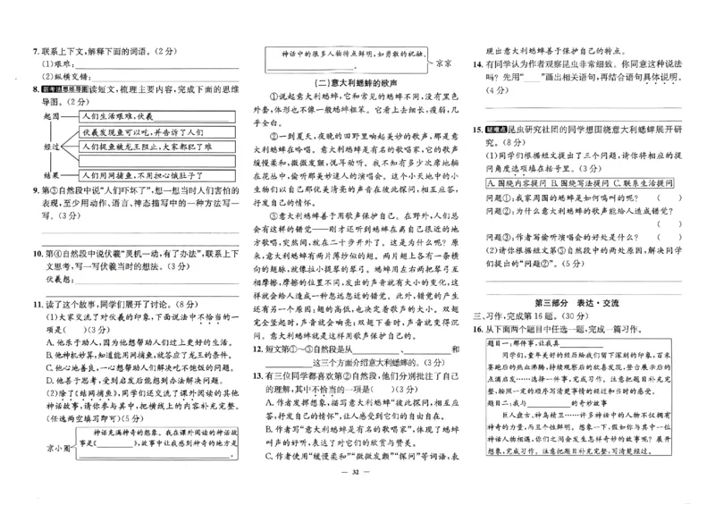 2025秋北京真题圈四上语文(1)_25秋小学语数英习题试卷_语文_真题圈北京语文25年上册456_四上