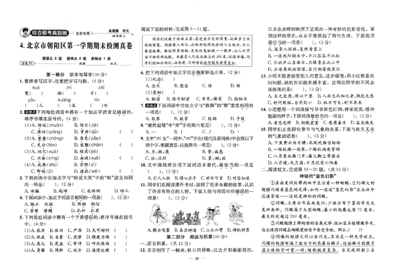2025秋北京真题圈四上语文(1)_25秋小学语数英习题试卷_语文_真题圈北京语文25年上册456_四上