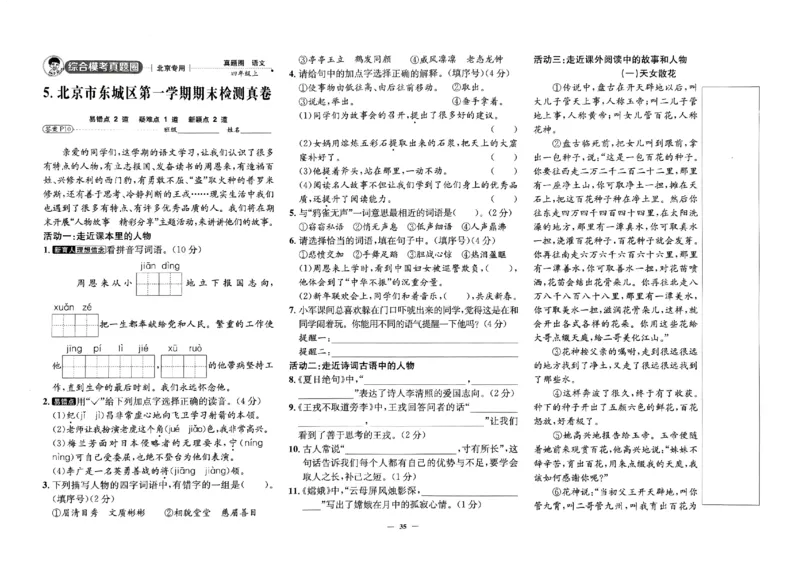 2025秋北京真题圈四上语文(1)_25秋小学语数英习题试卷_语文_真题圈北京语文25年上册456_四上