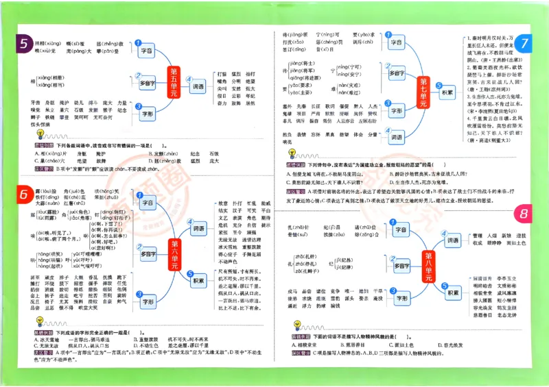 2025秋北京真题圈四上语文(1)_25秋小学语数英习题试卷_语文_真题圈北京语文25年上册456_四上