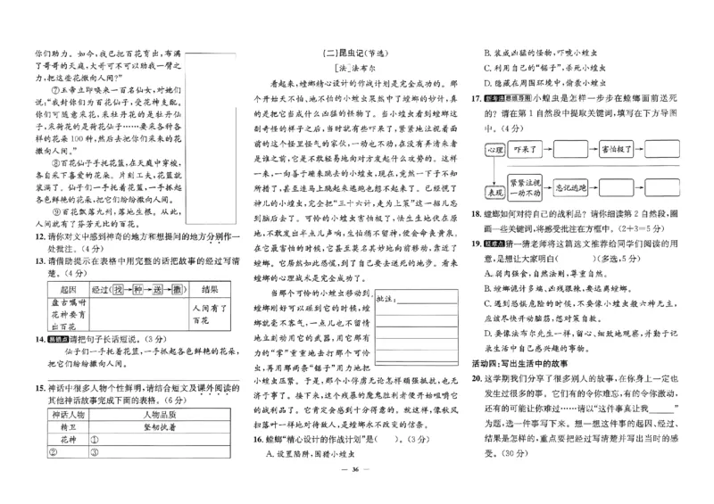 2025秋北京真题圈四上语文(1)_25秋小学语数英习题试卷_语文_真题圈北京语文25年上册456_四上
