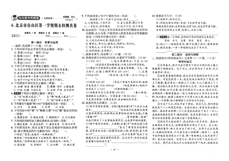 2025秋北京真题圈四上语文(1)_25秋小学语数英习题试卷_语文_真题圈北京语文25年上册456_四上
